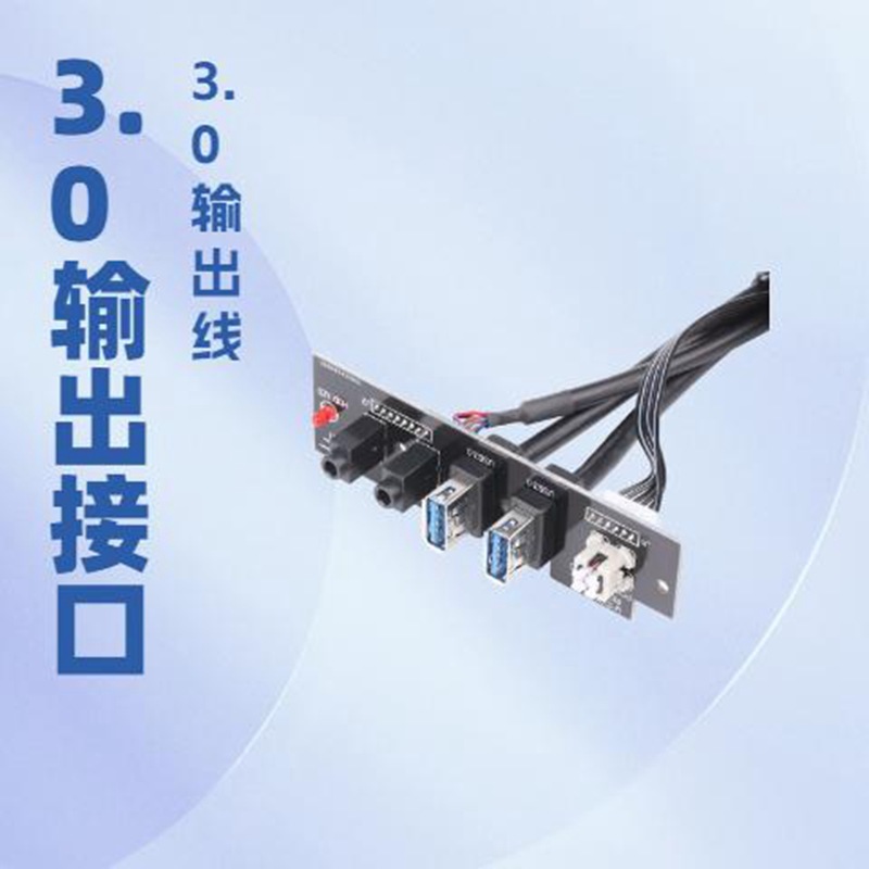 电脑机箱pcb版带线3.0/耳机/LED SW机箱内部连接线
