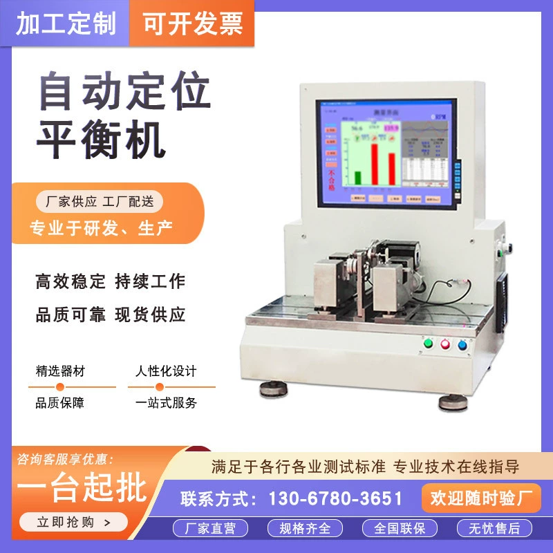 Автоматический балансир позиционирования, балансир мягкой опоры, полностью автоматический балансир шин, балансир микромотора