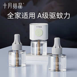婴儿驱蚊液加热器家用电蚊香液驱蚊器十月驱蚊液防蚊水组合装