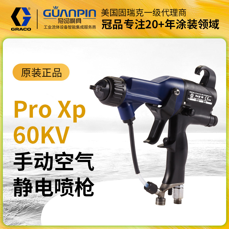美国GRACO固瑞克XP60kv静电喷枪 高雾化空气L60T10手动静电喷漆枪