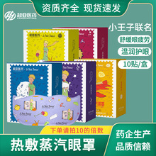 超亚小王子热敷蒸汽眼罩缓解眼疲劳遮光睡眠便携式护眼贴10片/盒