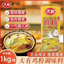 大有鸡粉调味料1kg/罐装家用炒菜厨房佐料鸡汁高汤替鸡精商用桶装