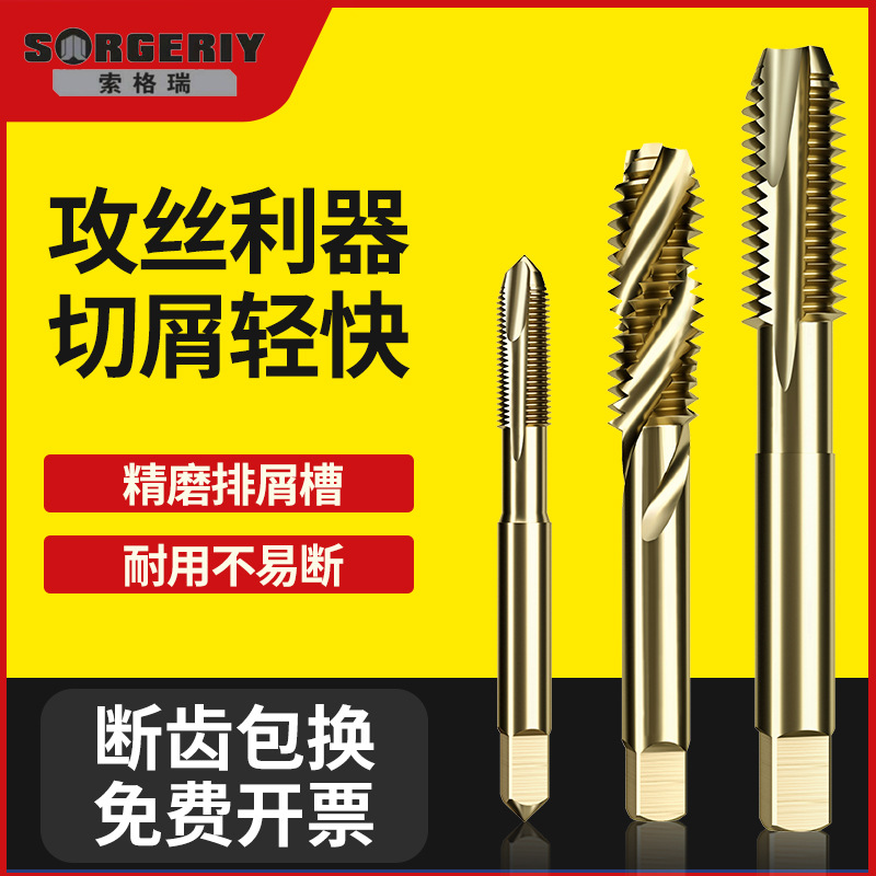 机用丝锥不锈钢含钴先端丝攻螺旋螺纹攻丝直槽攻牙