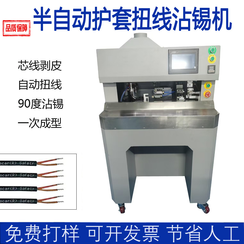 多芯护套线剥扭镀锡机电子线剥芯线扭线浸锡一体化设备