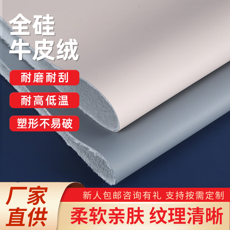 现货有机硅皮革全硅牛皮绒汽车内饰超纤pu面料按摩椅沙发皮料批发