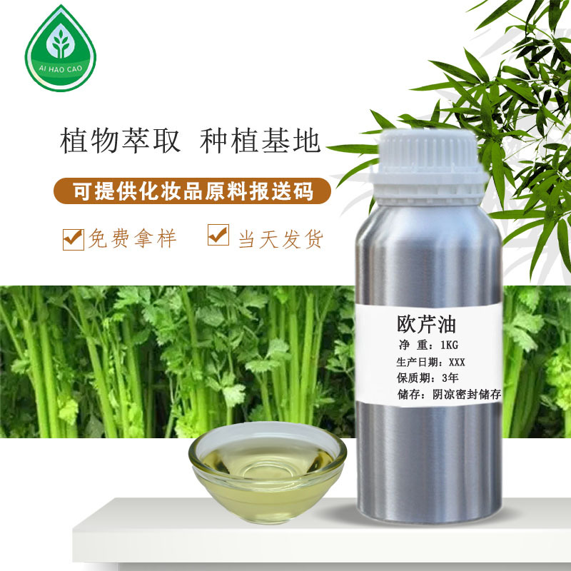 厂家供应欧芹籽油植物精油化妆品原料量大优惠可拿样