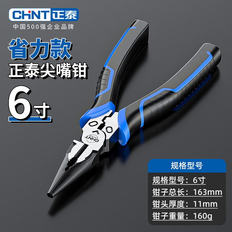 正泰尖嘴钳电工专用迷你钳多功能工具钳工业级尖嘴钳子家用维修钳|undefined