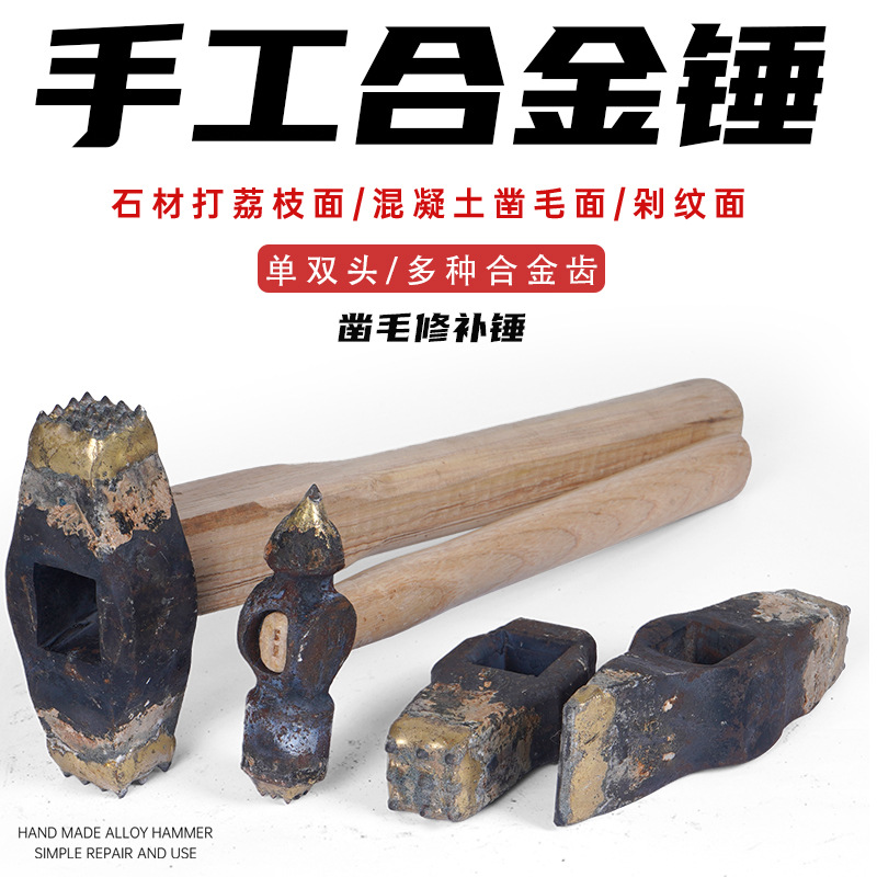手工合金凿毛锤子花岗岩混凝土石材修补荔枝面麻面双头石工花锤子
