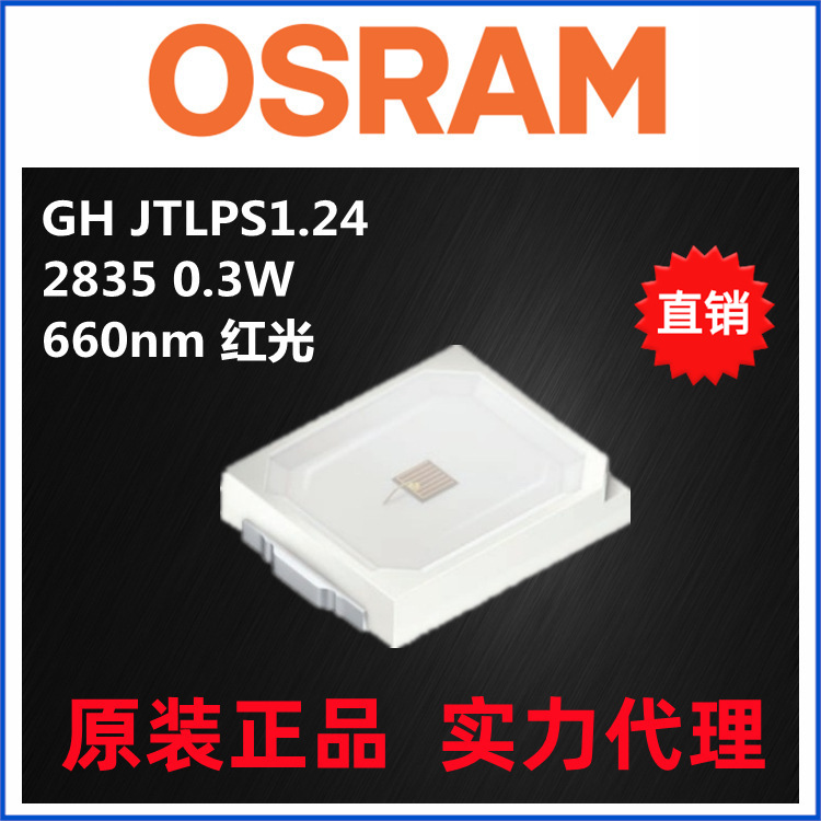 欧司朗植物灯珠2835GHJTLPS1.24DURIS28350.2W0.5W红光660nmOSRAM