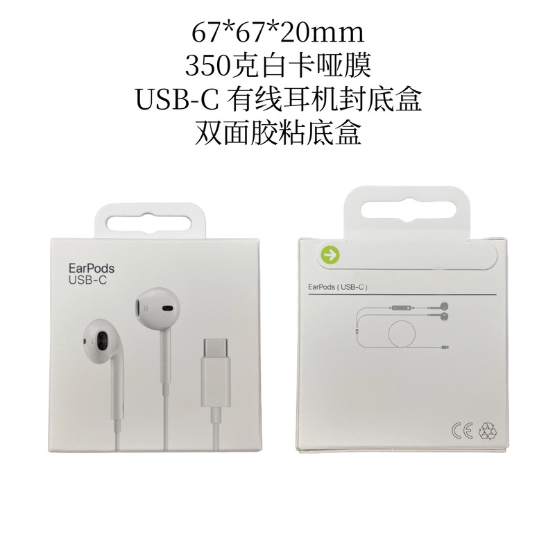 Universal Earpods Apple Head Typec Wired Earphone Data Cable Carton Packaging with Bottom Box in Stock Universal Earpods Apple Head Typec Wired Earphone Data Cable Carton Packaging with Bottom Box in Stock