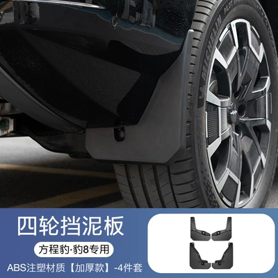 Mudguard – Mudguard Exterior Special Accessories - formula-leopard-8four-wheel-fender-matt-black-4-piece-set-unlabeled