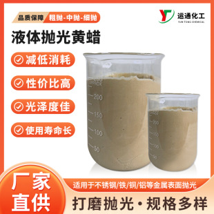 Manufacturer of Liquid Yellow Wax, Mirror Polishing Liquid Wax, Coarse Polishing Grinding Liquid, Hardware Polishing Liquid, Free Sample Available
