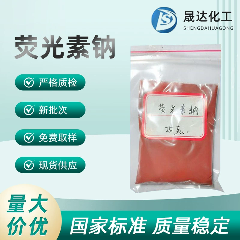 Поставка флуоресцеина натрия, индикатора флуоресцеина динатрия, напрямую от производителя, в наличии для быстрой доставки.