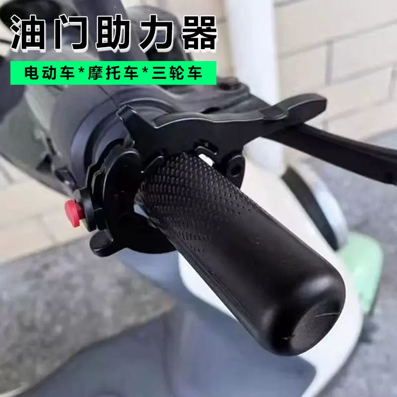 摩托车油门卡子锁定辅助把手助力器配件电动车通用定速巡航控制器