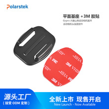 Gopro/大疆极限运动相机配件弧面平面底座3M胶贴套装头盔固定底座