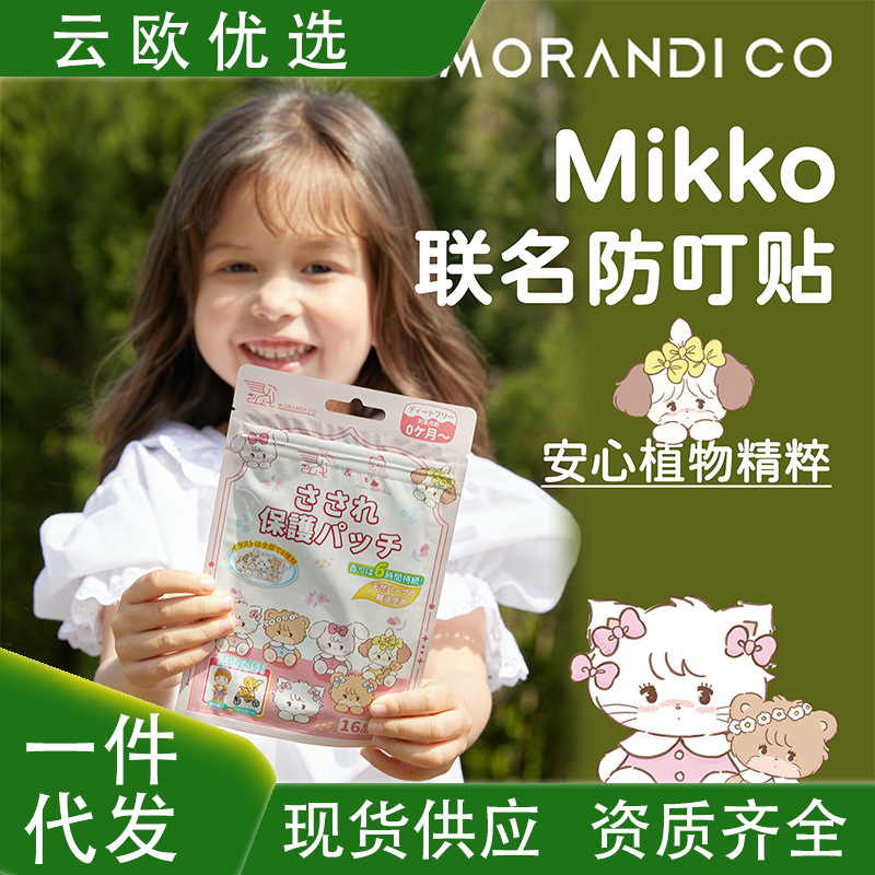 Morandi Co General Agent MC Children's Plant Essential Oil Anti-Ting…