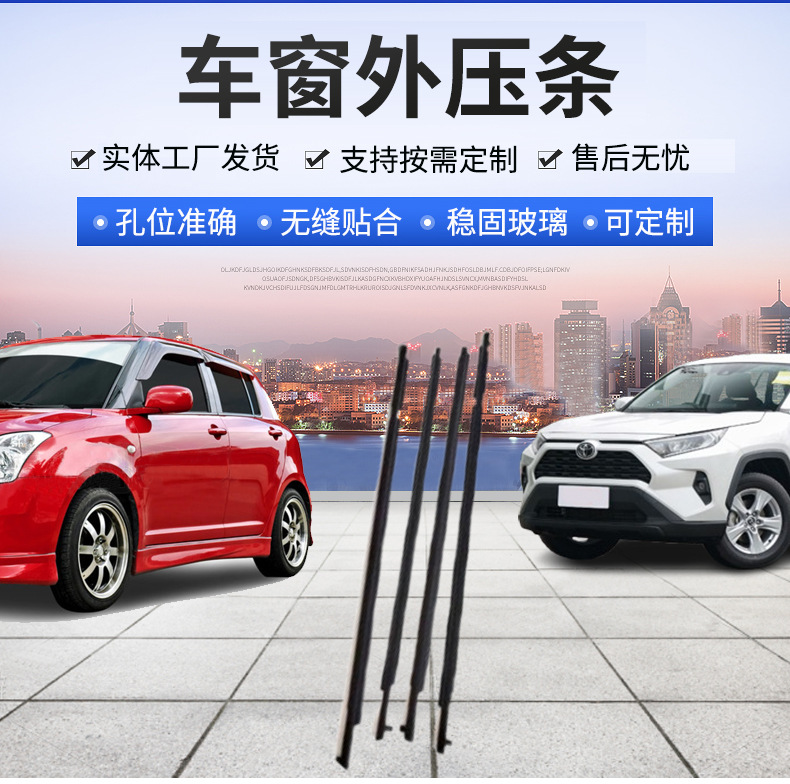 Cross-Border Applicable Toyota Rav4 2006-2012 Car Door Window Seal Strip Water-Blocking Glass Outer Pressure Strip