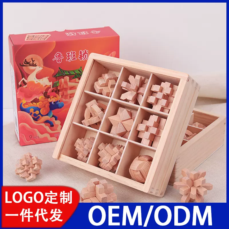 小号款孔明锁鲁班锁全套智力解环套装木制小学生榫卯-岁儿童玩具