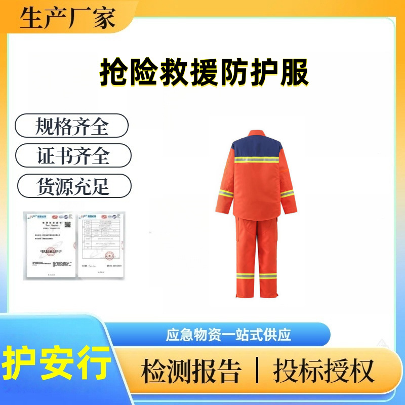 消防员抢险救援服夏款分体式橘红色应急阻燃隔热防火服