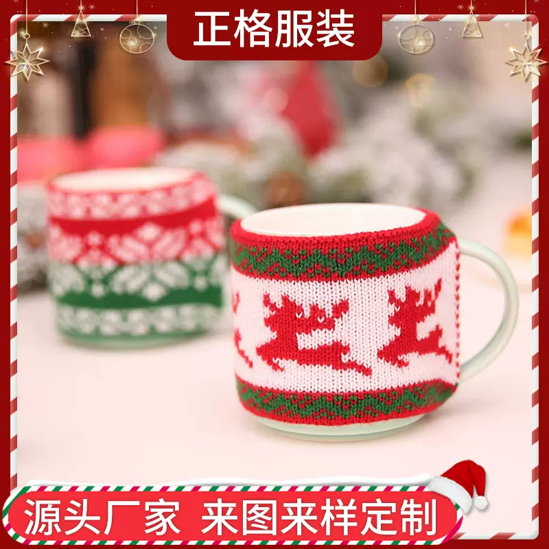 圣诞针织杯套定制圣诞节装饰礼品圣诞杯套大肚杯保温套圣诞礼品