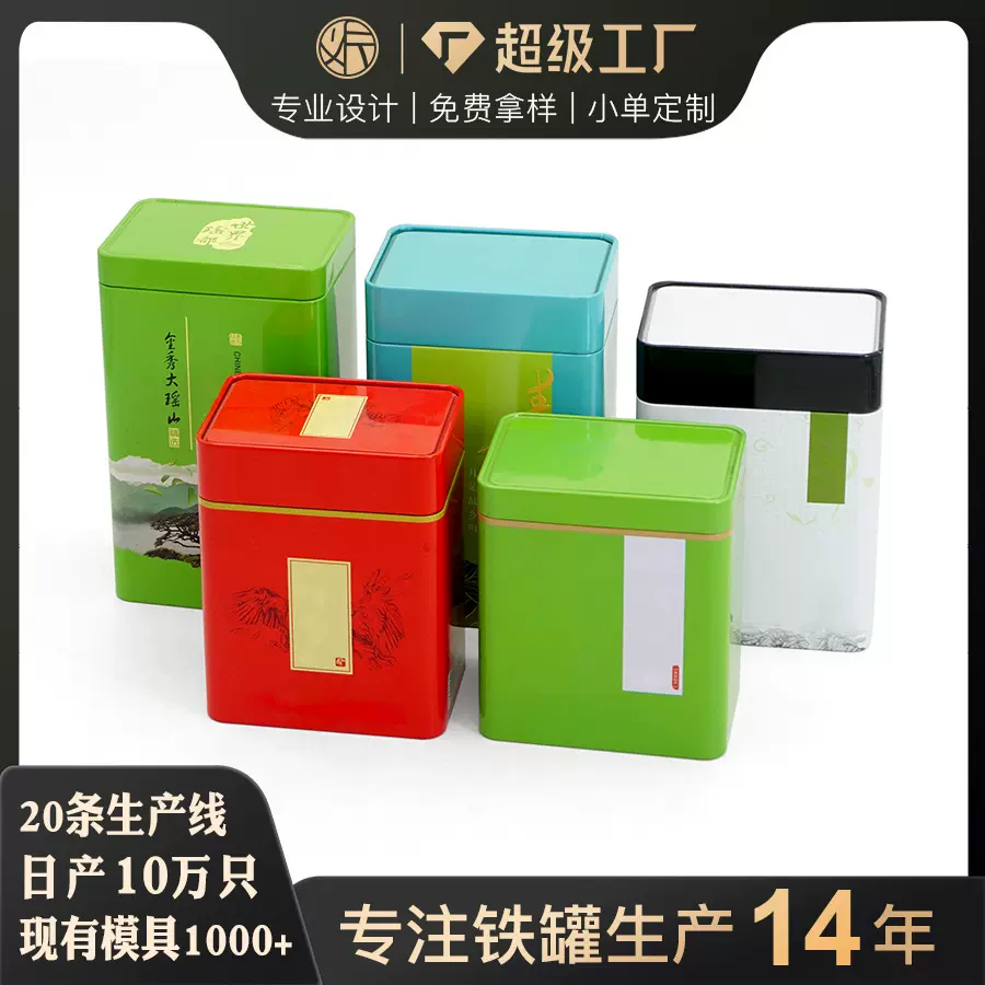 通用茶叶罐马口铁铁盒金属罐密封铁罐包装盒纯色厂家直销印