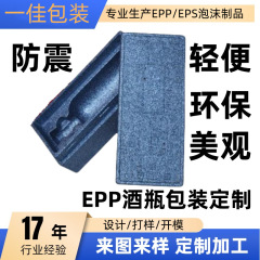 ワインボトルEPP/EPSフォーム異形内張り包装製品衝撃緩衝位置決めガラス瓶内托泡