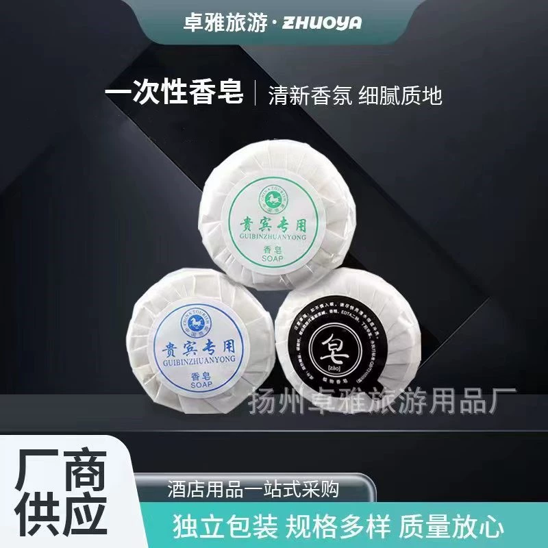 Гостиничные принадлежности отель одноразовое мыло отель одноразовые туалетные принадлежности круглое мыло оптом