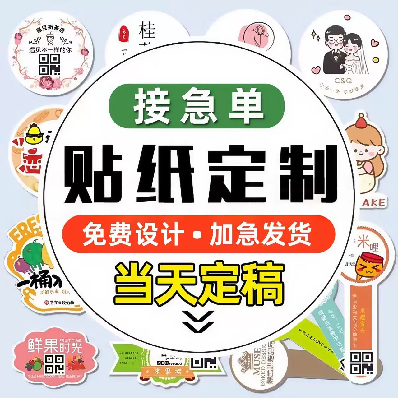 贴纸定制不干胶贴纸定制二维码商标广告透明防水标签logo封口定做