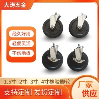 1.5寸2寸3寸4寸多尺寸刹车双轴承家具滑轮万向橡塑耐用万向轮