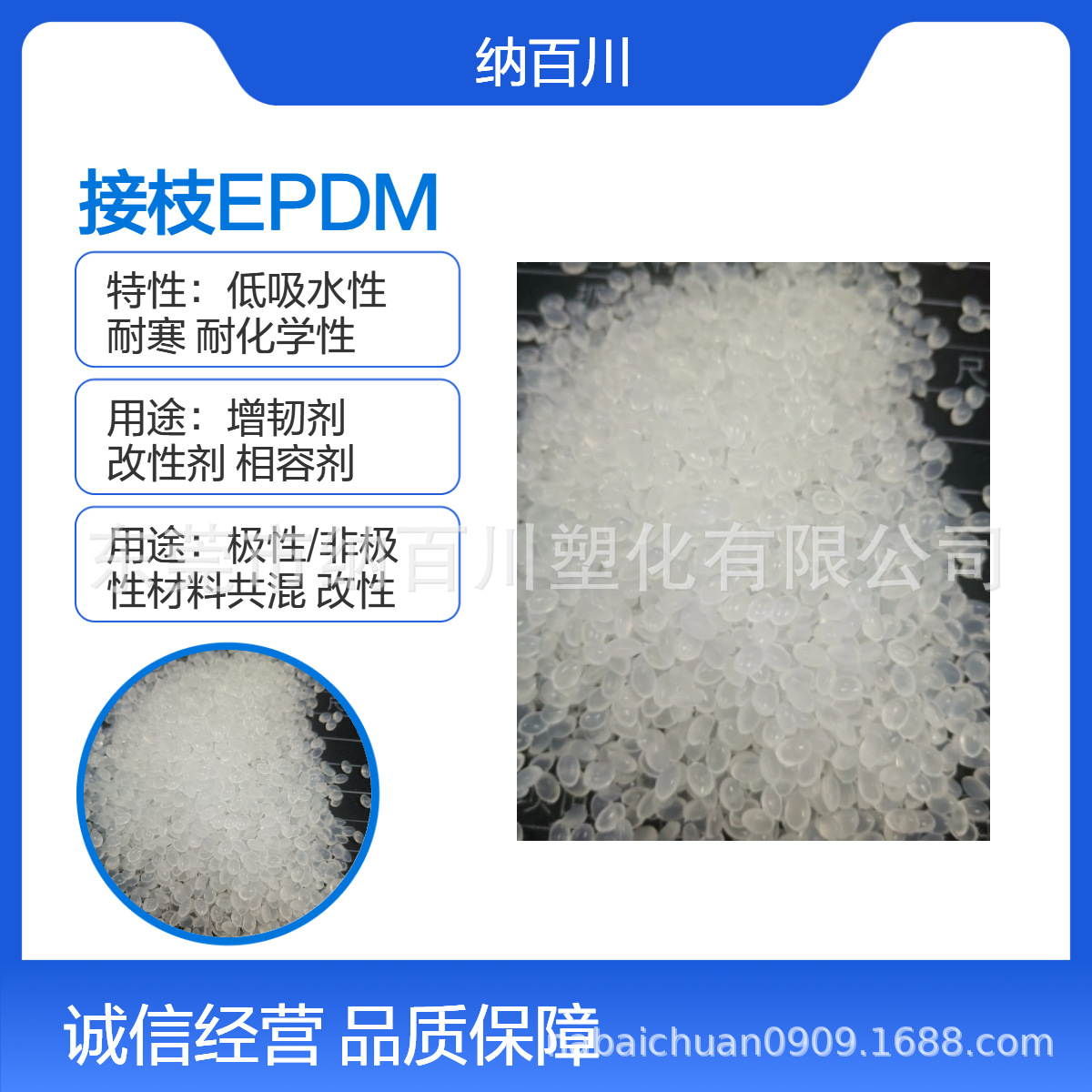 马来酸酐接枝EPDM 尼66增韧 耐寒抗冲击相容剂