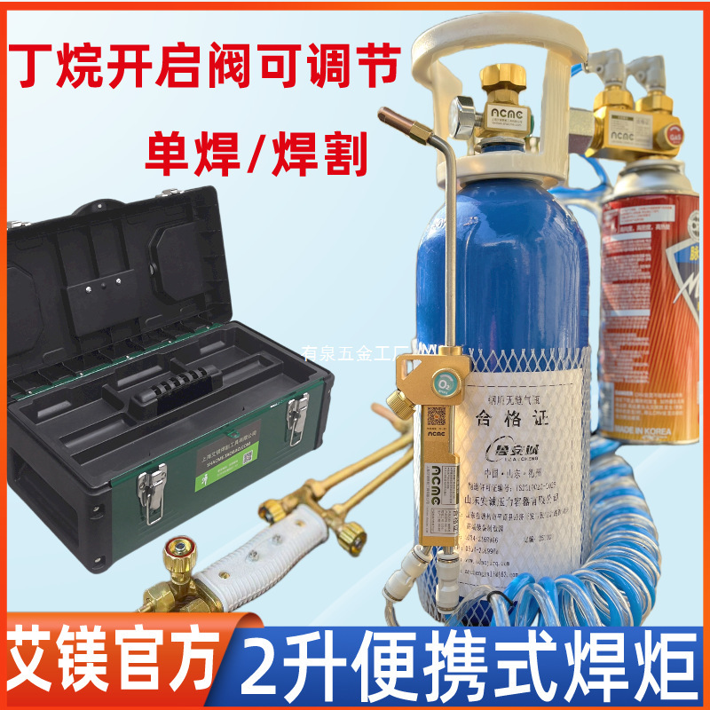 包邮ADS2艾镁便携式焊具2L焊炬氧气阀门焊枪空调冰箱制冷维修工具