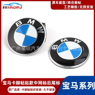 Suitable for BMW new and old models, front hood badge, rear tail badge, blue and white BMW emblem, 82/73mm, 2-prong clip