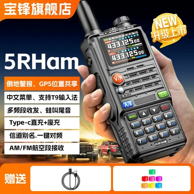 Baofeng Uv5Rhpro Walkie-Talkie: Vehicle-mounted interphone - 5rhhamtpc-line