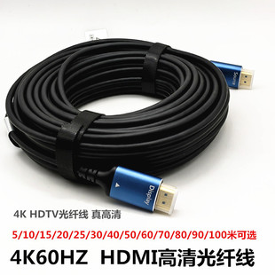 4K60HZ HDMI HD optical fiber cable 5-100 m high definition HDTV optical fiber cable Computer TV cable