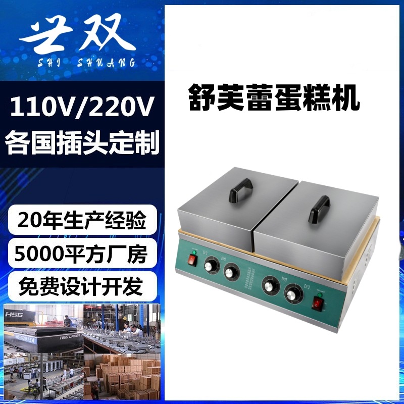 Commercial Single-Head Souffle Machine for Cross-Border Use, Thickened Pure Copper Double-Head Automatic Temperature-Controlled Pancake Machine