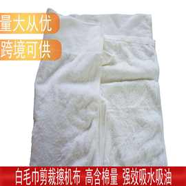 全棉酒店白毛巾吸水吸油工业抹布纯棉边角料碎布擦机布工业擦拭