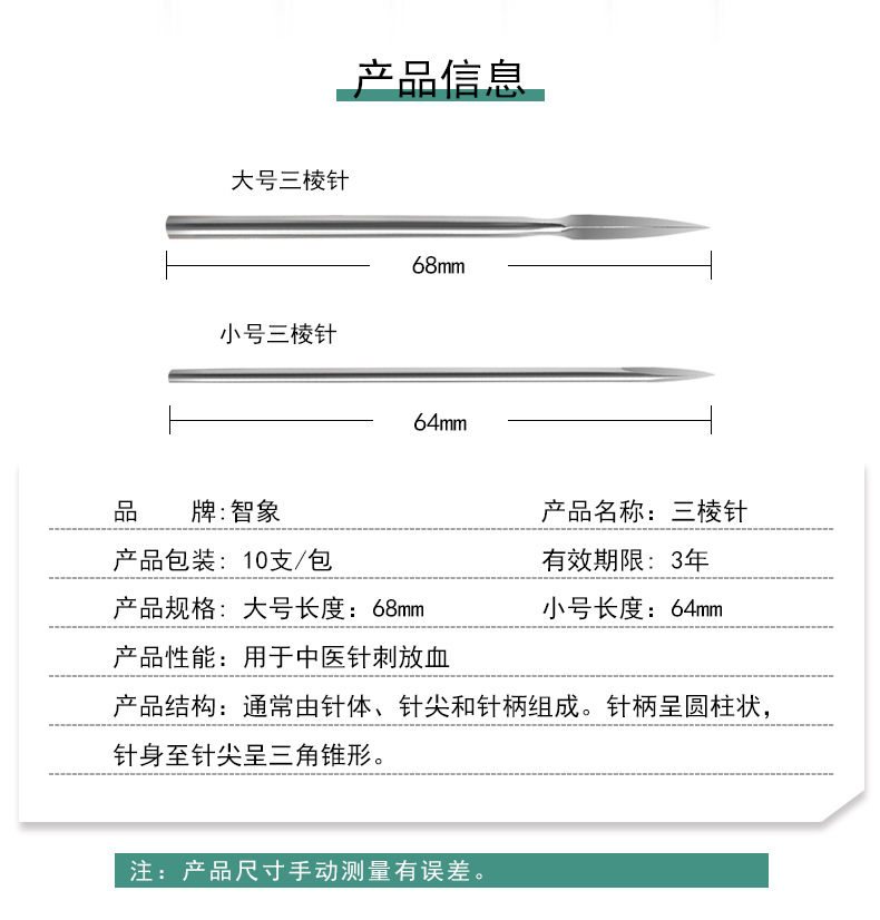 三棱针_02.jpg