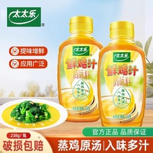 太太乐鲜鸡汁238g家用炒菜调料煲汤提鲜鸡精味精浓缩高汤调味品