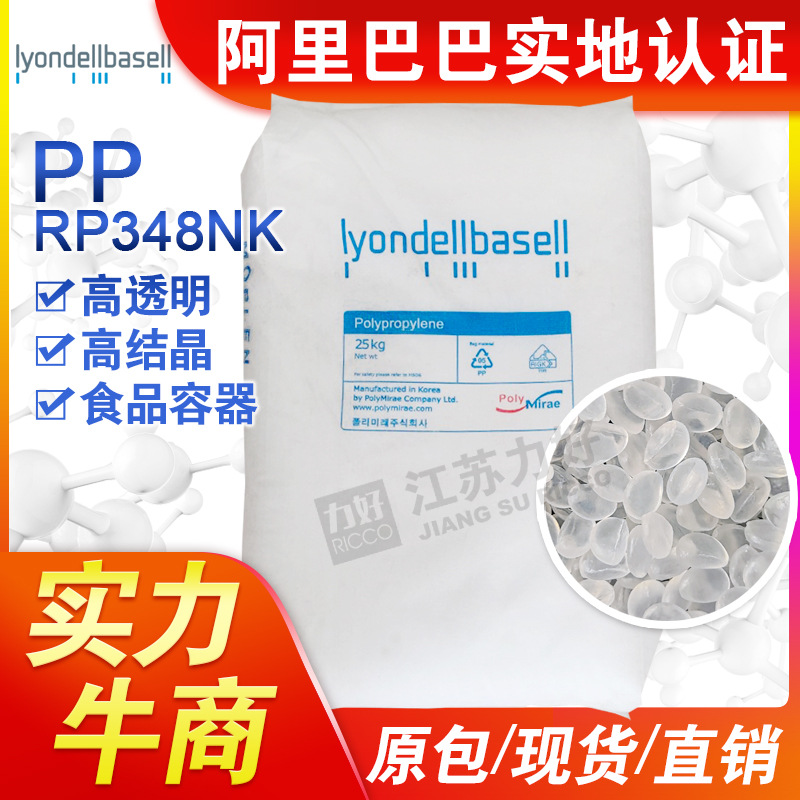 PP韩国大林RP348NK利安德巴塞尔高透明高结晶食品容器聚丙烯原料