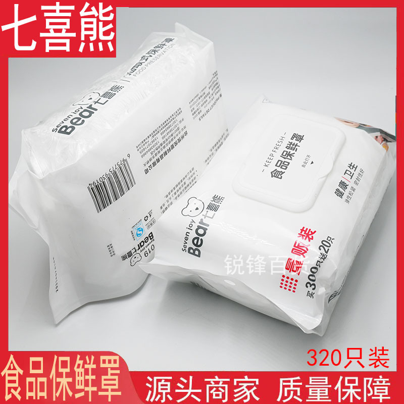 七喜熊可抽取式保鲜膜套一次性家用食品级松紧口冰箱剩菜保鲜膜罩