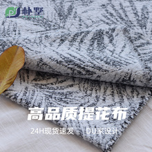 朴墅高端系列色织提花雪尼尔布料抱枕靠垫盖布高级感沙发布料