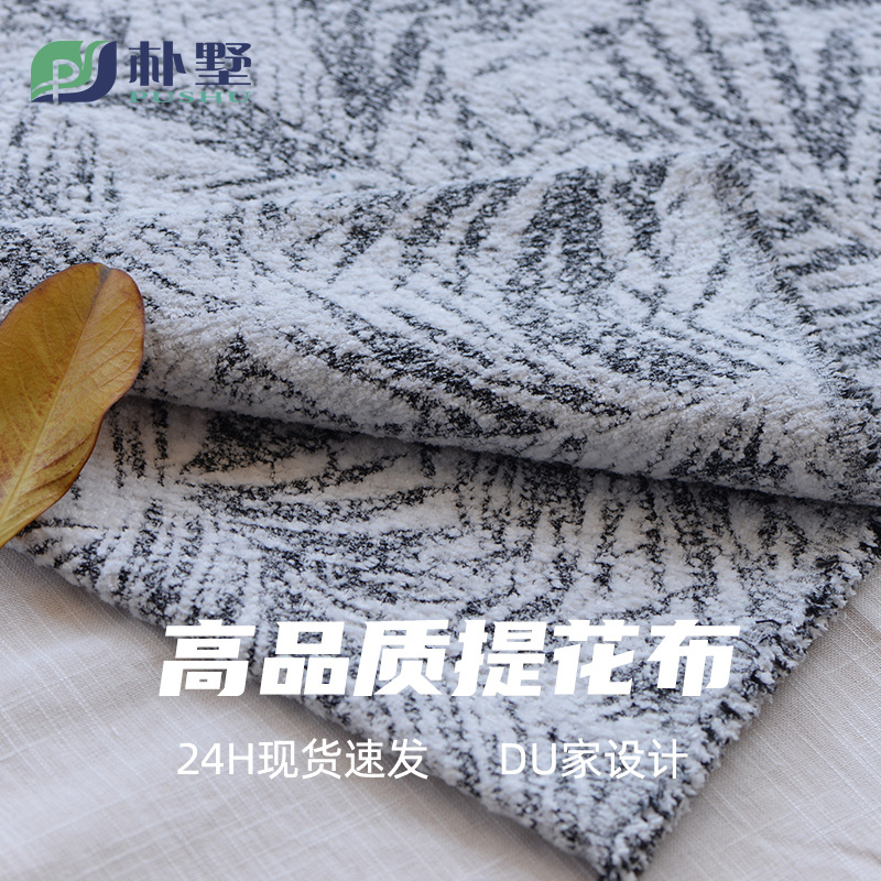 朴墅高端系列色织提花雪尼尔布料抱枕靠垫盖布高级感沙发布料