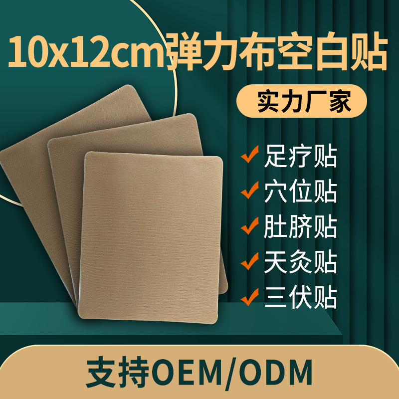 28 10x12弹力布空片贴 主图 1.jpg