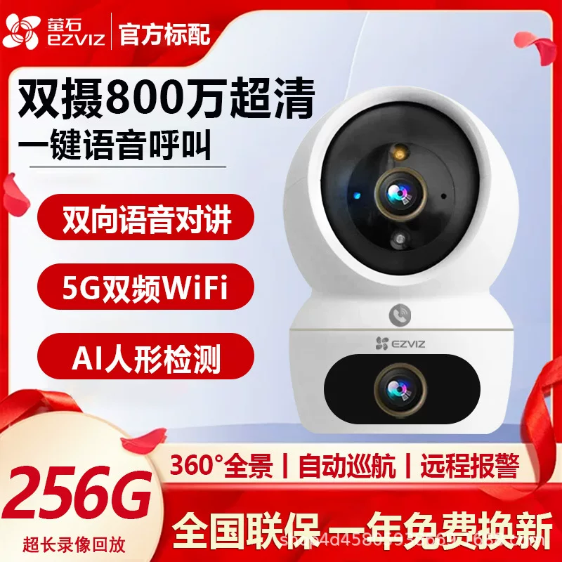 萤石 Lens，智能手机，CCTV 摄像头，360 度，5G