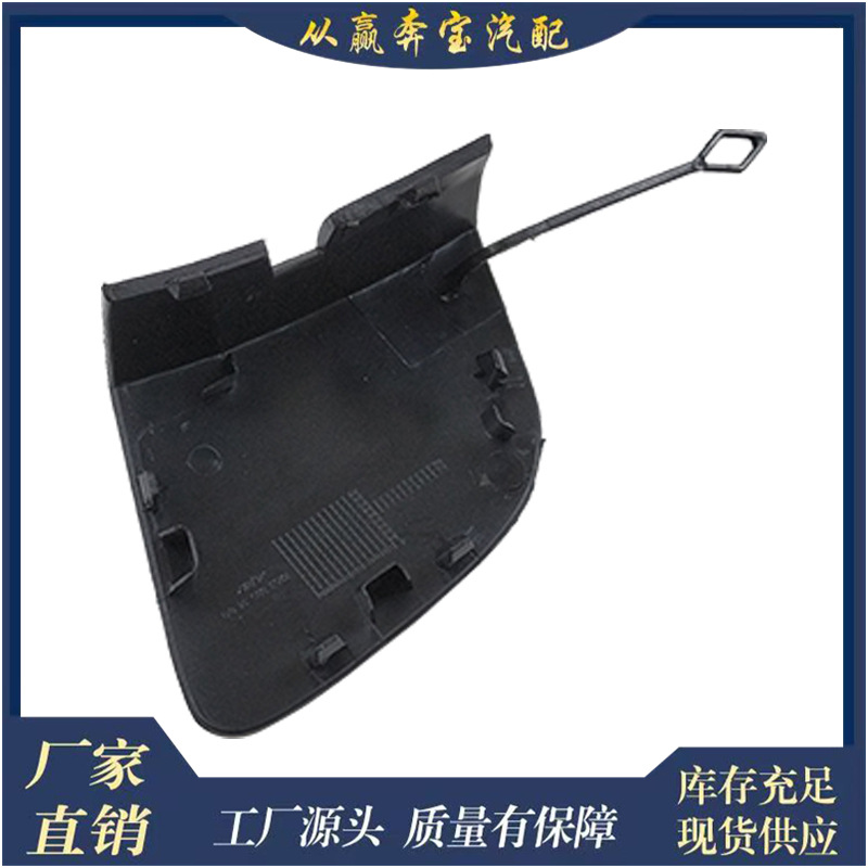 Suitable for Mercedes-Benz Glcx253 W253 2538850700 2538856604 Bumper Tow Eye Trailer Cover