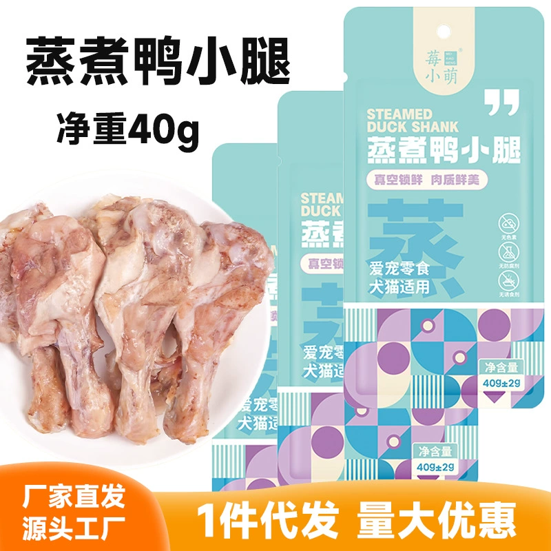 Лакомства для животных Berry Xiaomeng: отварные утиные ножки, рыбий жир, утиные крылья, корм для кошек, мясо утиных ножек, универсальный для кошек и собак