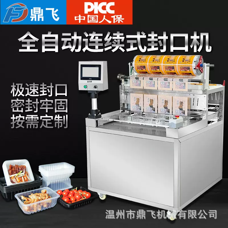 连续推杆式卷膜餐盒封口机塑料盒充氮气锁保鲜机打包盒圆碗封膜机