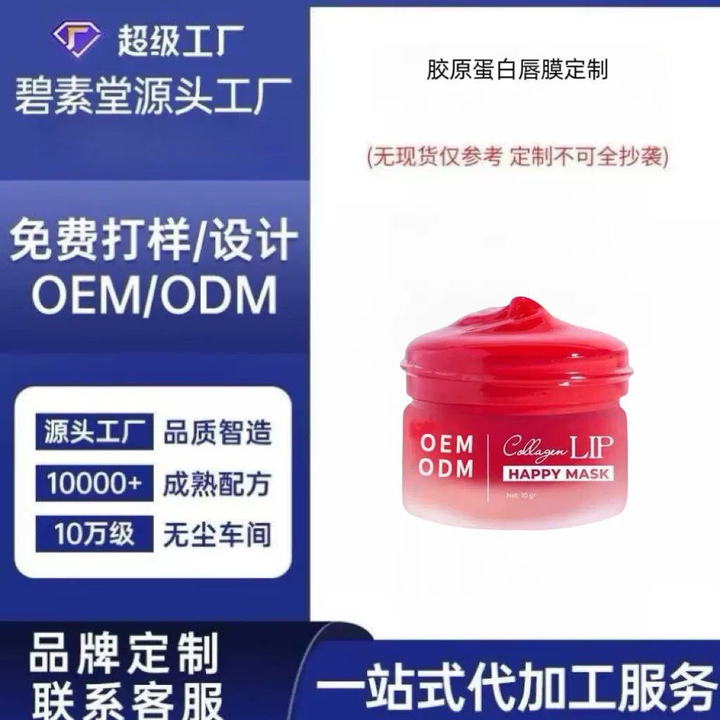 贴牌定制胶原蛋白唇膜滋润修护防干裂淡唇纹唇部护理OEM/ODM加工