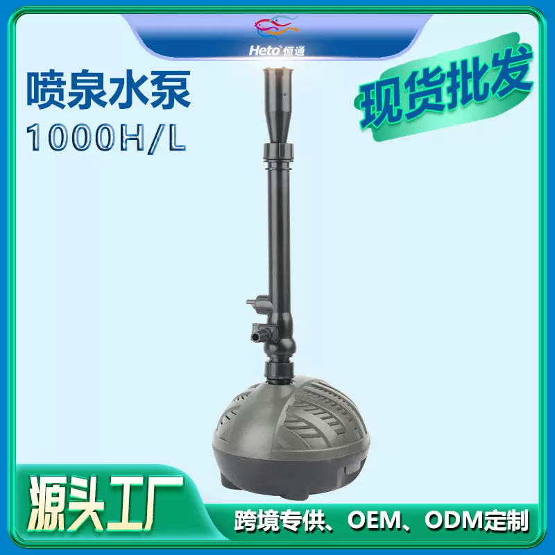 水族喷泉水泵13W池塘鱼池园林造景潜水泵1000H/L自过滤循环抽水泵