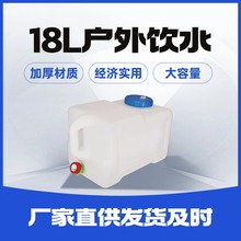 厂家直供户外便携大容量18L塑料水桶 车载饮水桶 18L户外饮水桶